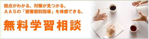 無料学習相談のお申し込みはこちらから