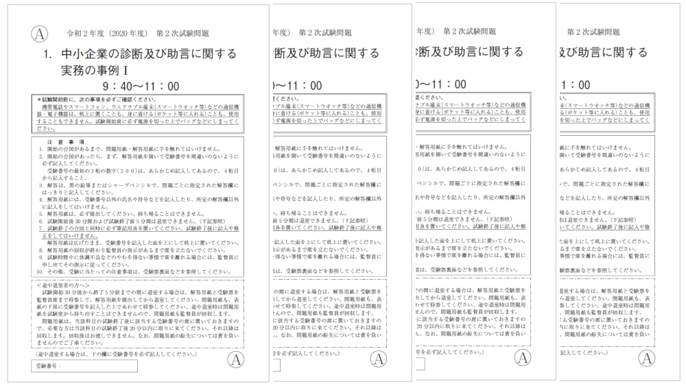 2次試験過去問ダウンロード | AAS 中小企業診断士２次試験対策専門校