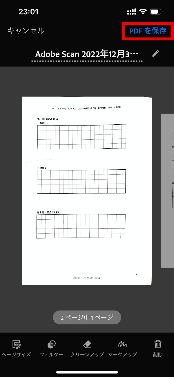 Adobe Scan 2023年2月2日