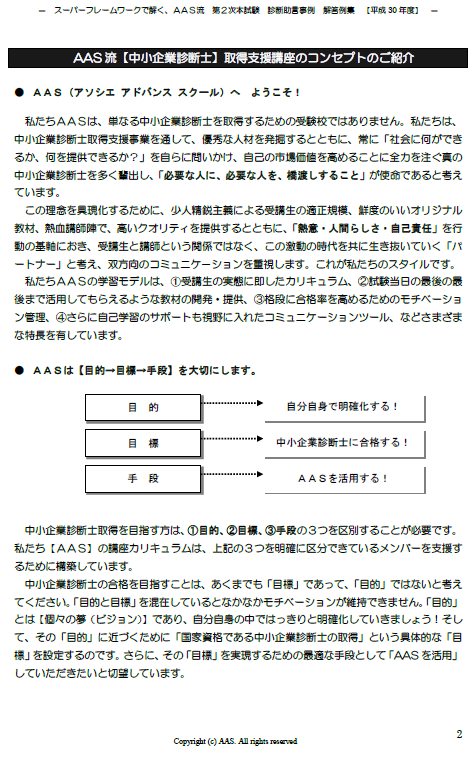2次過去問解答例集(平成30年度) | AASこだわり便