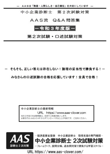 Ｑ＆Ａ問答集（令和３年度版）