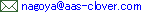 AAS名古屋事務局へメールでお問い合わせ