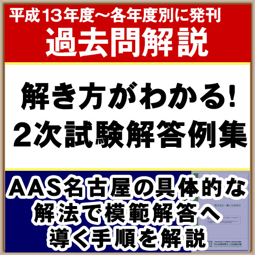 解き方がわかる解答例集