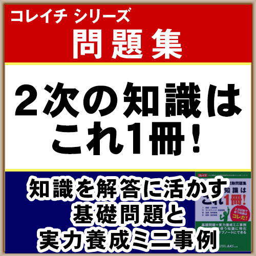 ２次の知識はこれ1冊！