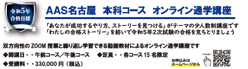 本科コース　オンライン通学講座