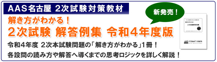 解き方がわかる！２次試験解答例集