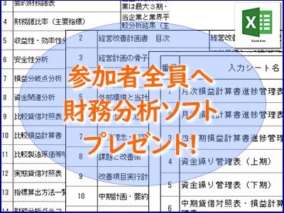 財務分析ソフト