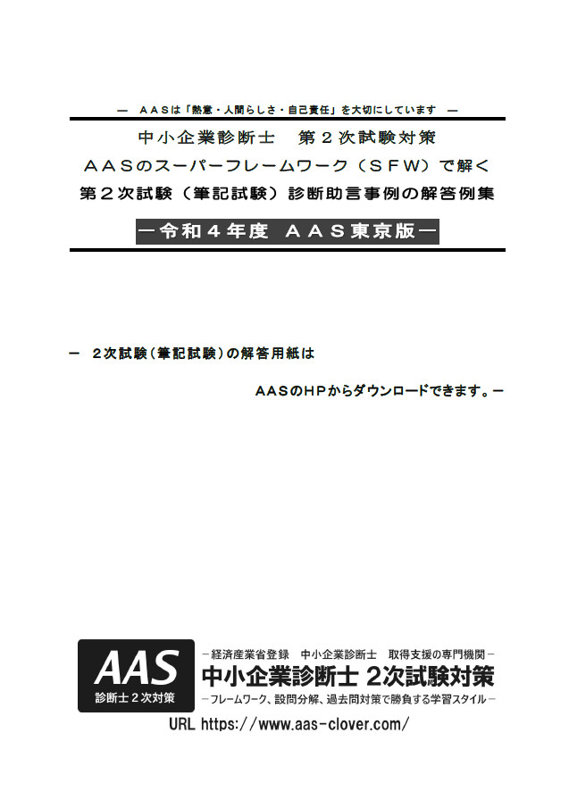 みんなの再現答案│中小企業診断士合格アミーゴス